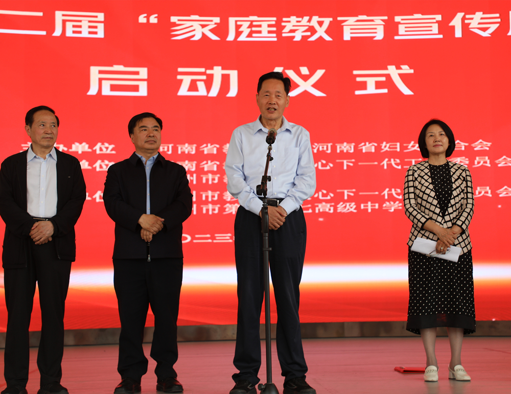 河南省第二届“家庭教育宣传周”活动正式启动