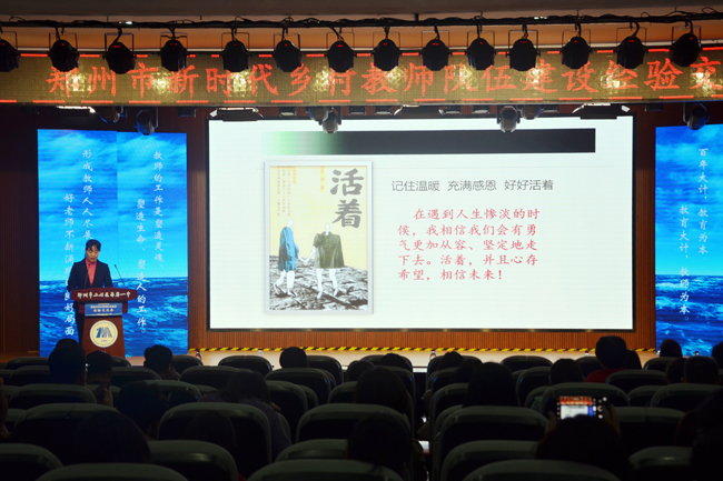 郑州市新时代乡村教师队伍建设经验交流会召开