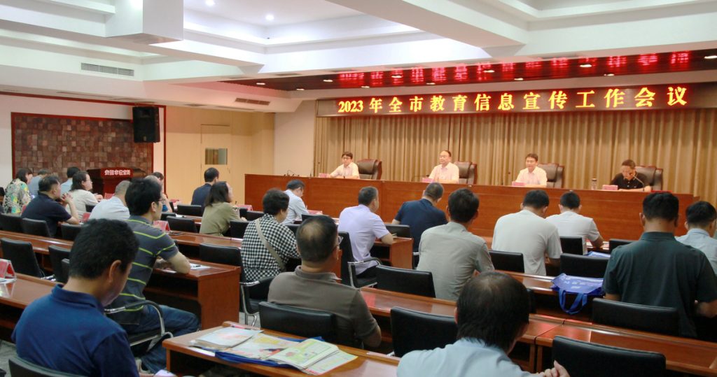 2023年安阳市教育信息宣传工作会议召开