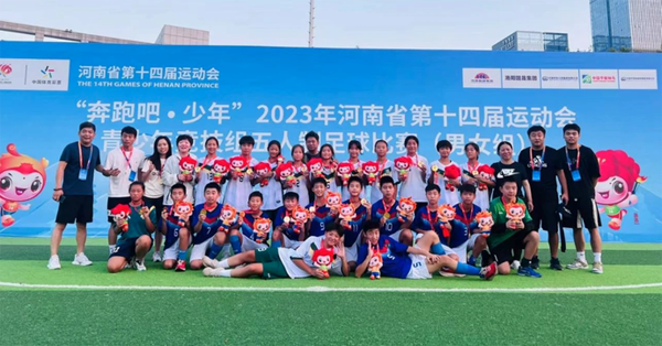 省十四运会上收获“盛夏的果实”，郑州校园足球凭什么？
