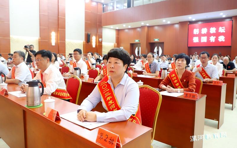 漯河市庆祝第39个教师节表彰大会召开