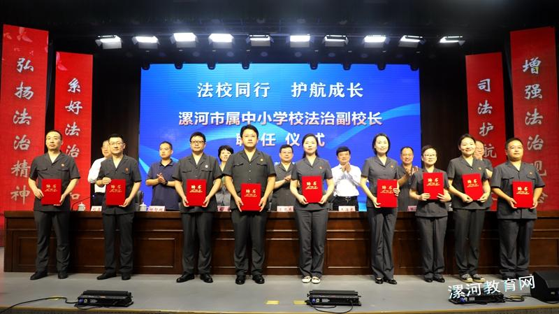 23名法官成为漯河市属中小学校法治副校长