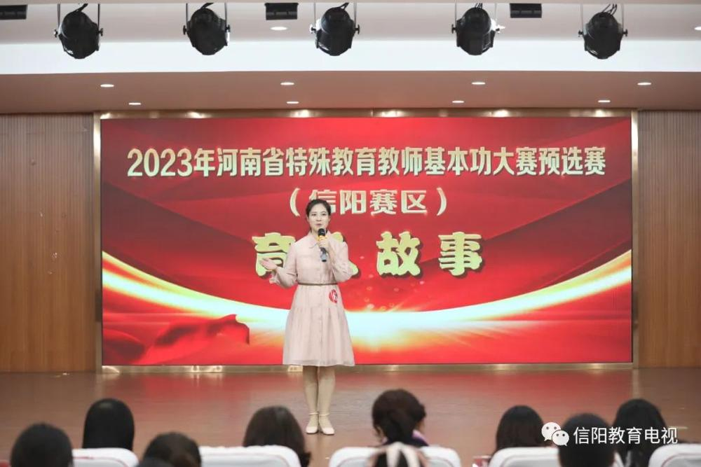 2023年河南省特殊教育教师基本功大赛信阳赛区预选赛火热开赛