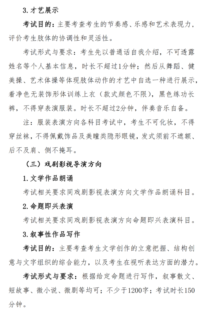 河南省2024年普通高校招生艺术类专业考试有关事宜的说明