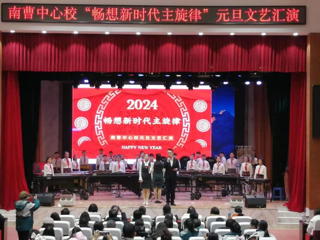 郑州市管城回族区南曹中心校举行庆元旦文艺汇演