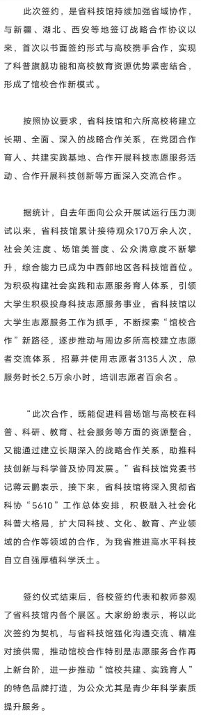 河南省科技馆与六所高校签订馆校合作协议