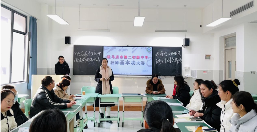 夯实基本功 行稳育人路——驻马店市第二初级中学教师基本功大赛