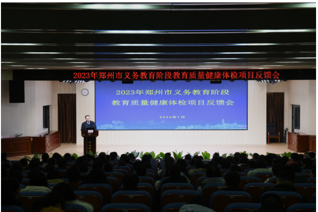 郑州市2023年教育质量健康体检结果发布