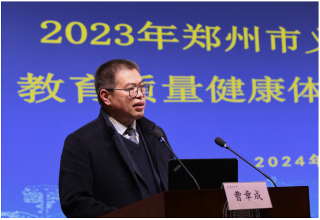 郑州市2023年教育质量健康体检结果发布