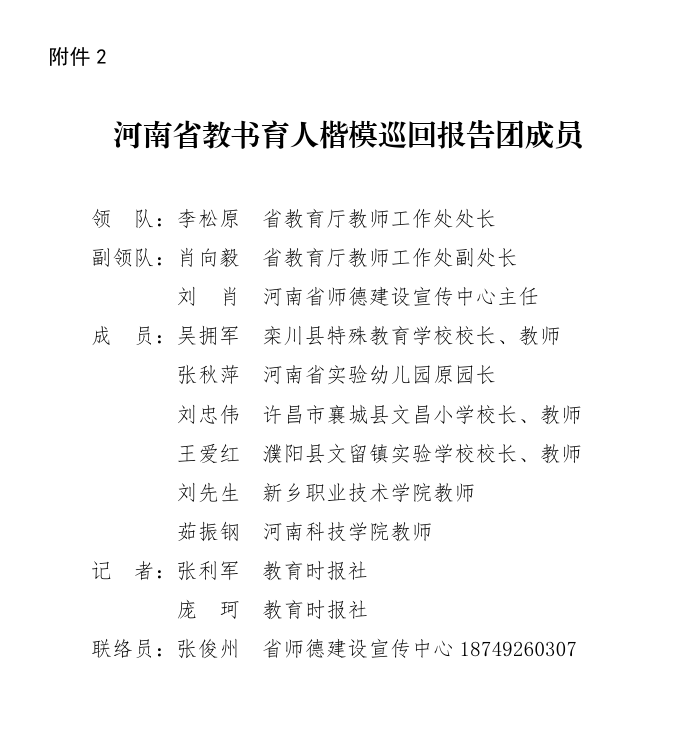 河南省教育厅办公室关于开展河南省教书育人楷模巡回报告会的通知
