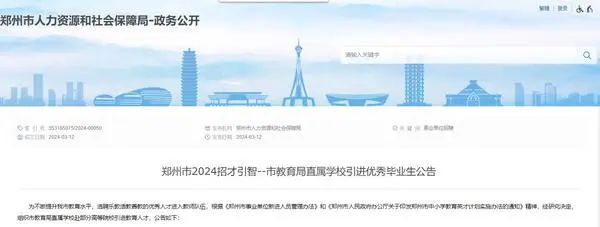 郑州市39所学校引进389名教师，3月18日开始网上报名