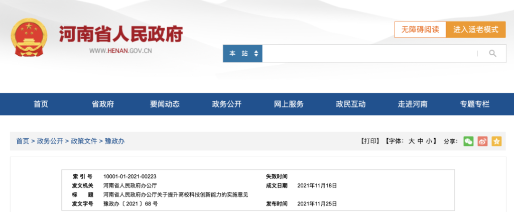 河南大学一学院将拆分，2025年拟申建新本科