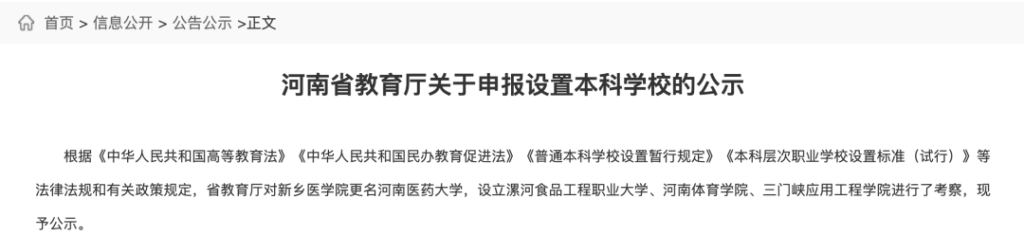 河南大学一学院将拆分，2025年拟申建新本科