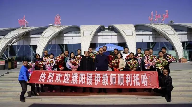 濮阳市24名柔性援疆教师抵达伊吾！