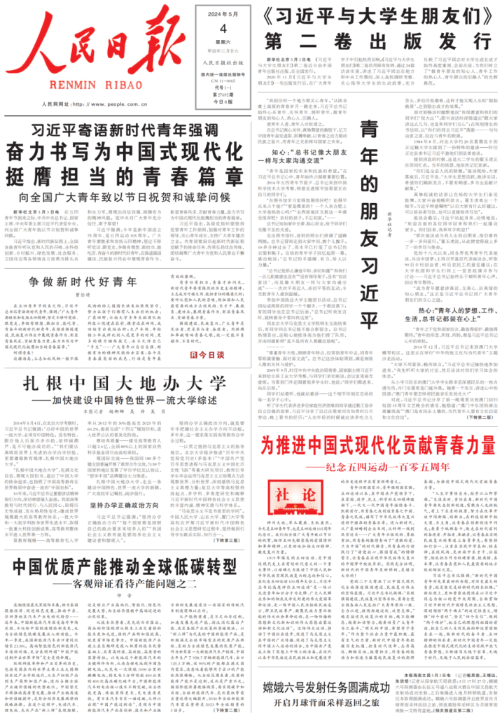 《人民日报》报道：扎根中国大地办大学——加快建设中国特色世界一流大学综述