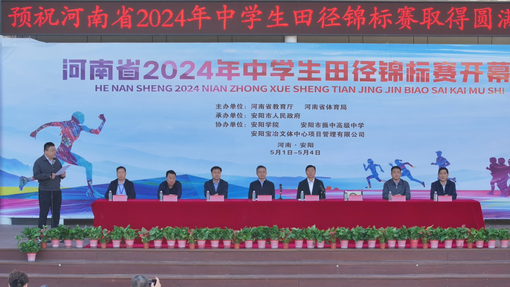 河南省2024年中学生田径锦标赛在安阳举办