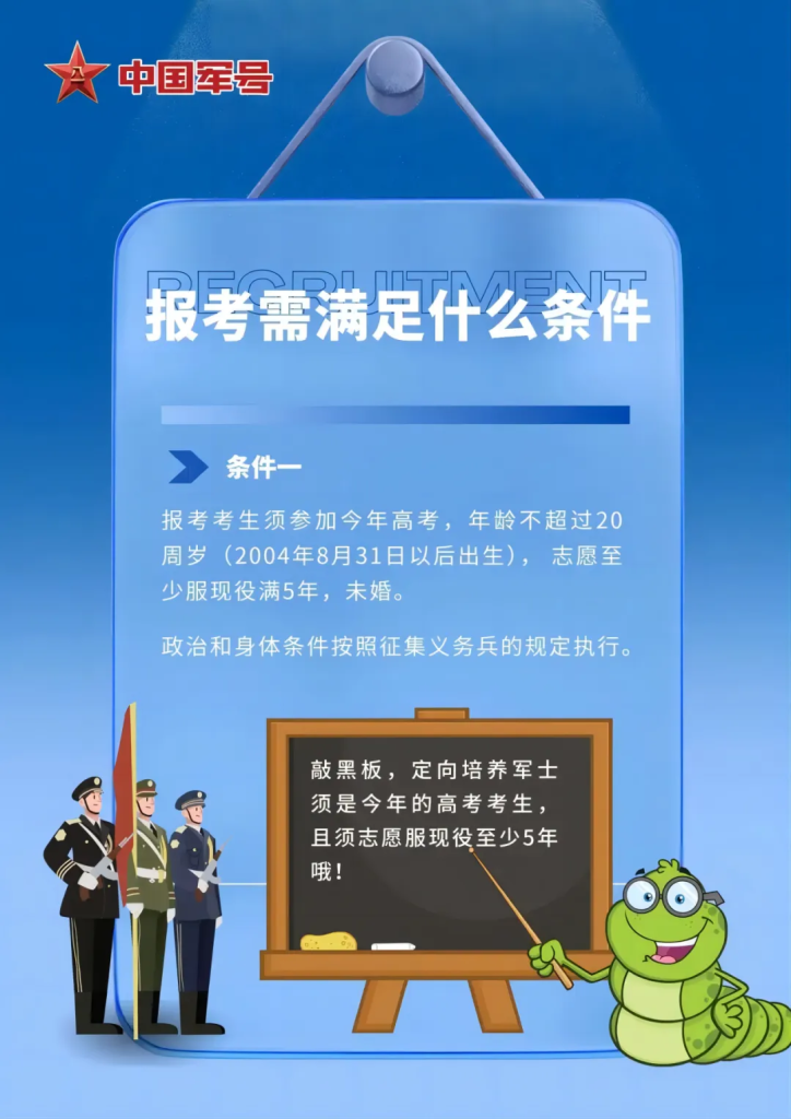 定向培养军士，2024年已扩大范围，转扩