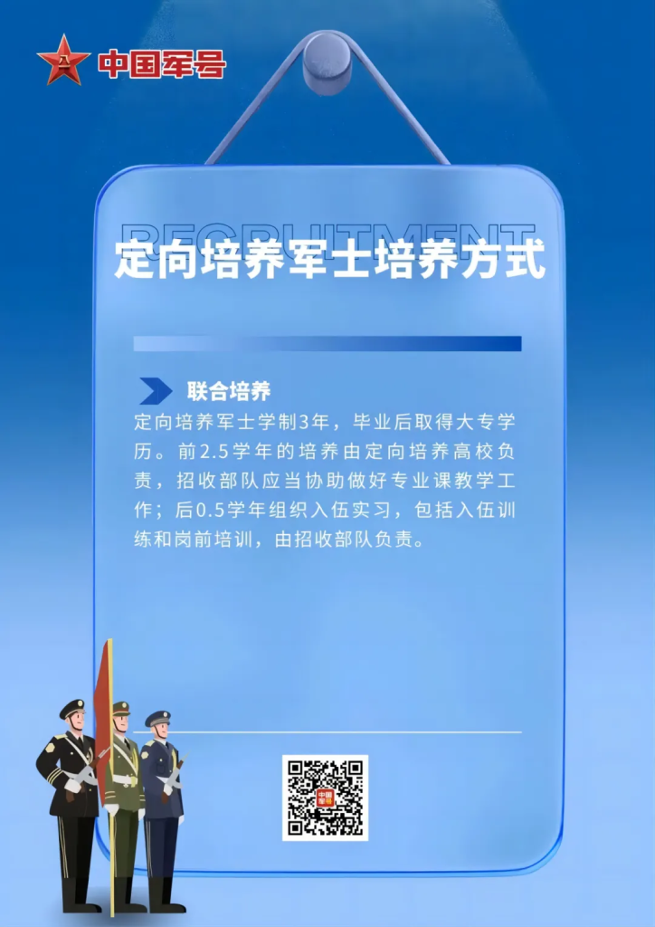 定向培养军士，2024年已扩大范围，转扩