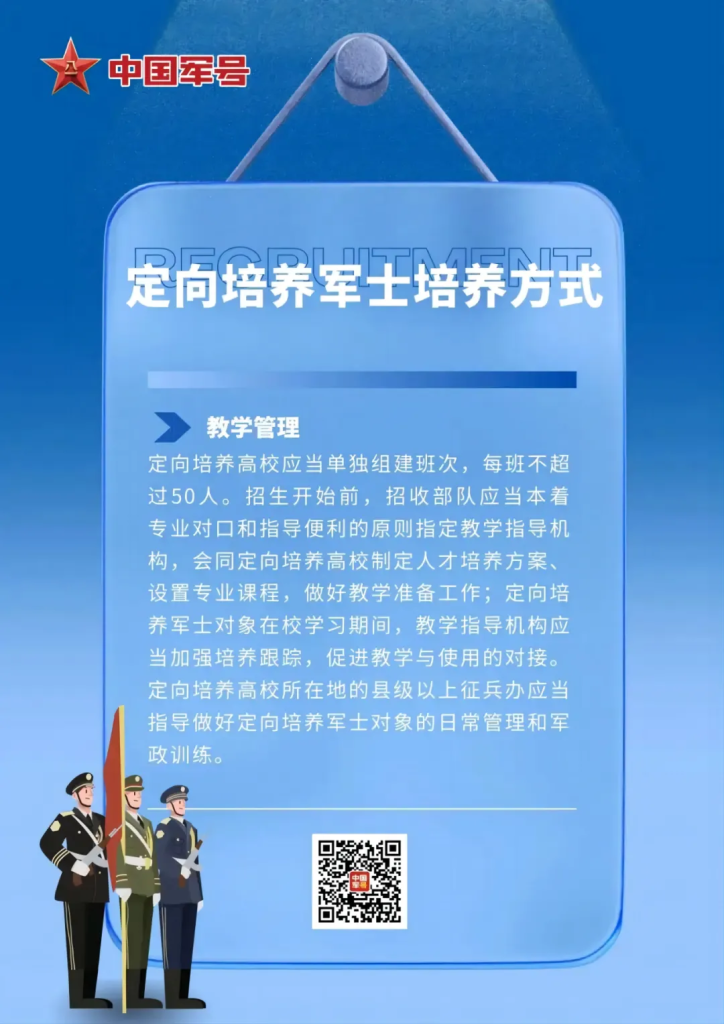 定向培养军士，2024年已扩大范围，转扩