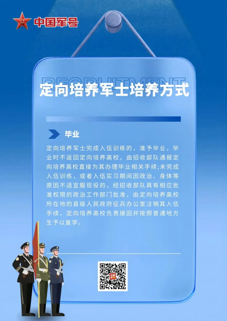 定向培养军士，2024年已扩大范围，转扩