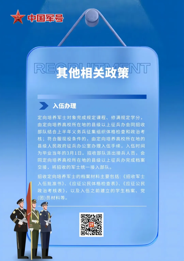 定向培养军士，2024年已扩大范围，转扩