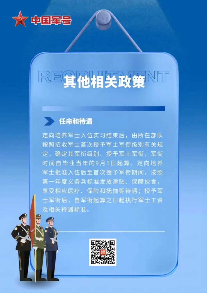 定向培养军士，2024年已扩大范围，转扩