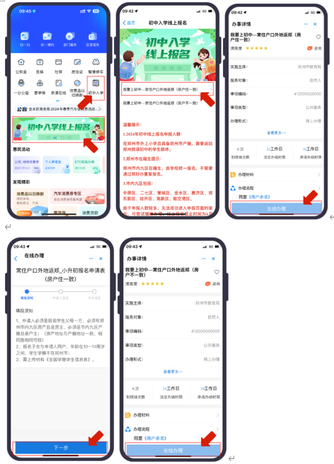 首次开启！郑州市小升初线上报名今天开始