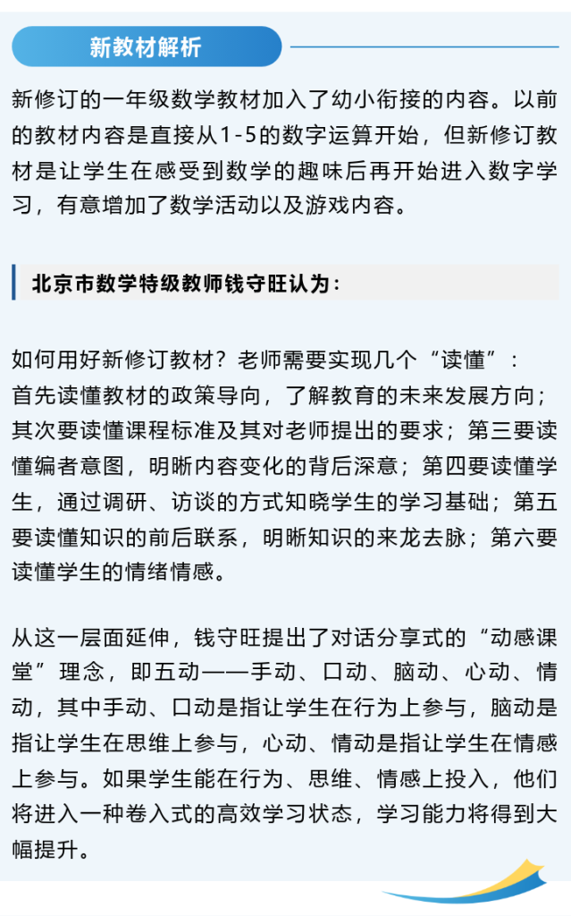 抢先看！2024秋新教材，这些年级、学科有改动！