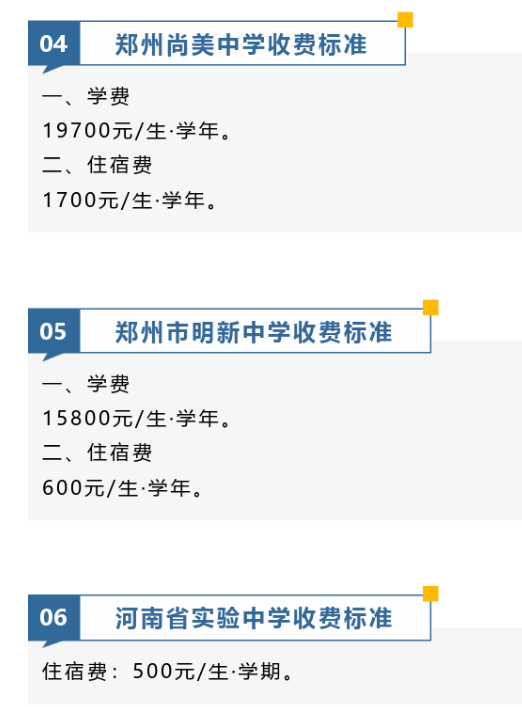 郑州：这34所学校，最新收费标准，批复！