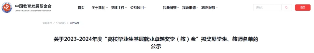 涉及河南多所高校！中国教育发展基金会公示一批拟奖励名单