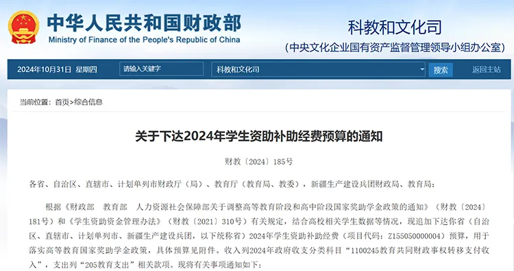 河南超2.4亿元！财政部、教育部联合下达重要经费预算