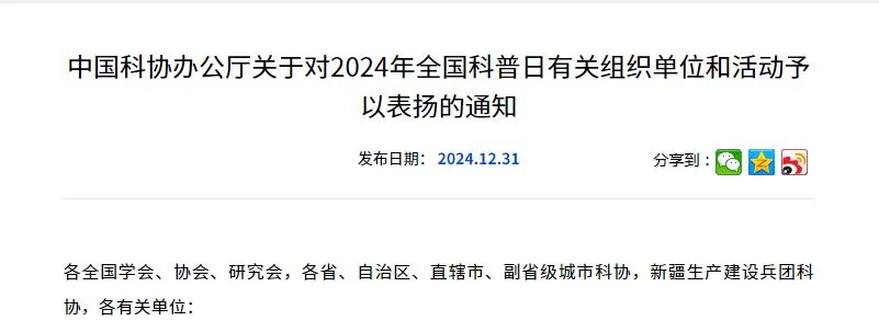 中国科协发文：河南这些高校被评为优秀