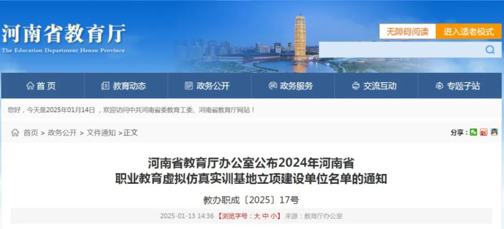 涉及多所高校！省教育厅公布一批虚拟仿真实训基地立项建设名单